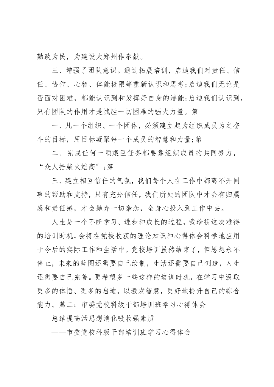 2023年党校干部培训自我鉴定5篇.docx_第3页