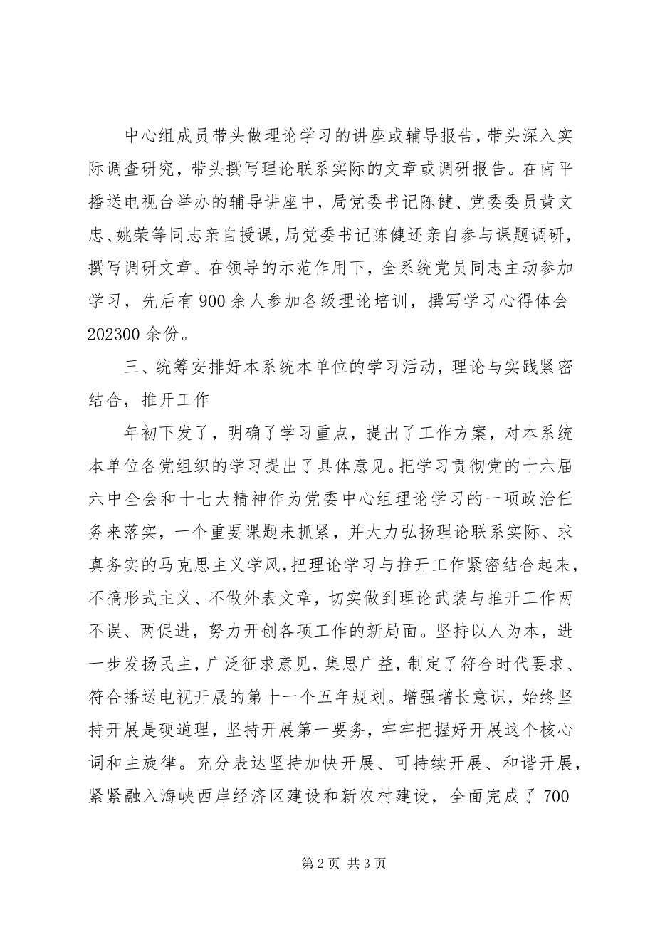 2023年市广播电视局党委中心组理论学习总结.docx_第2页