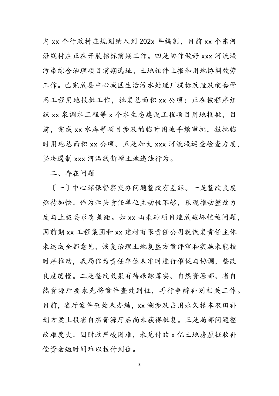 2023年县自然资源局中央环保督察反馈问题整改情况发言提纲.doc_第3页