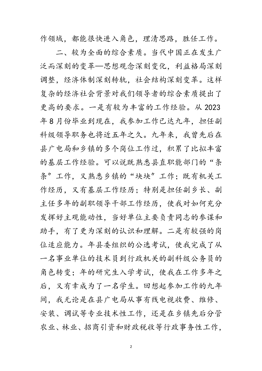 2023年劳保副局长竞岗演讲材料范文.doc_第2页