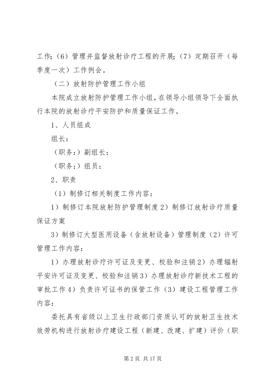 2023年放射防护管理组织机构.docx_第2页