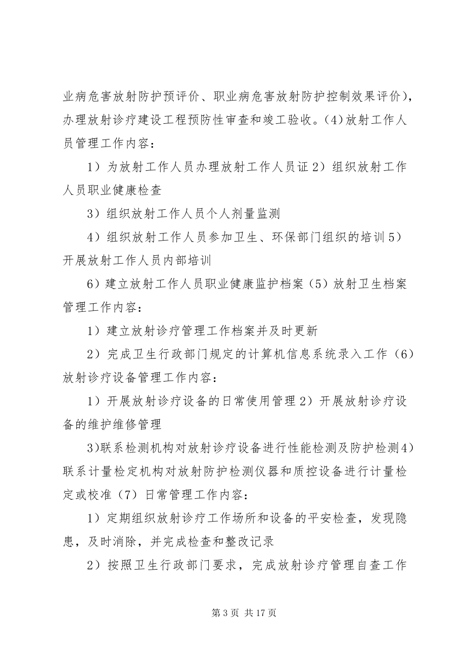 2023年放射防护管理组织机构.docx_第3页