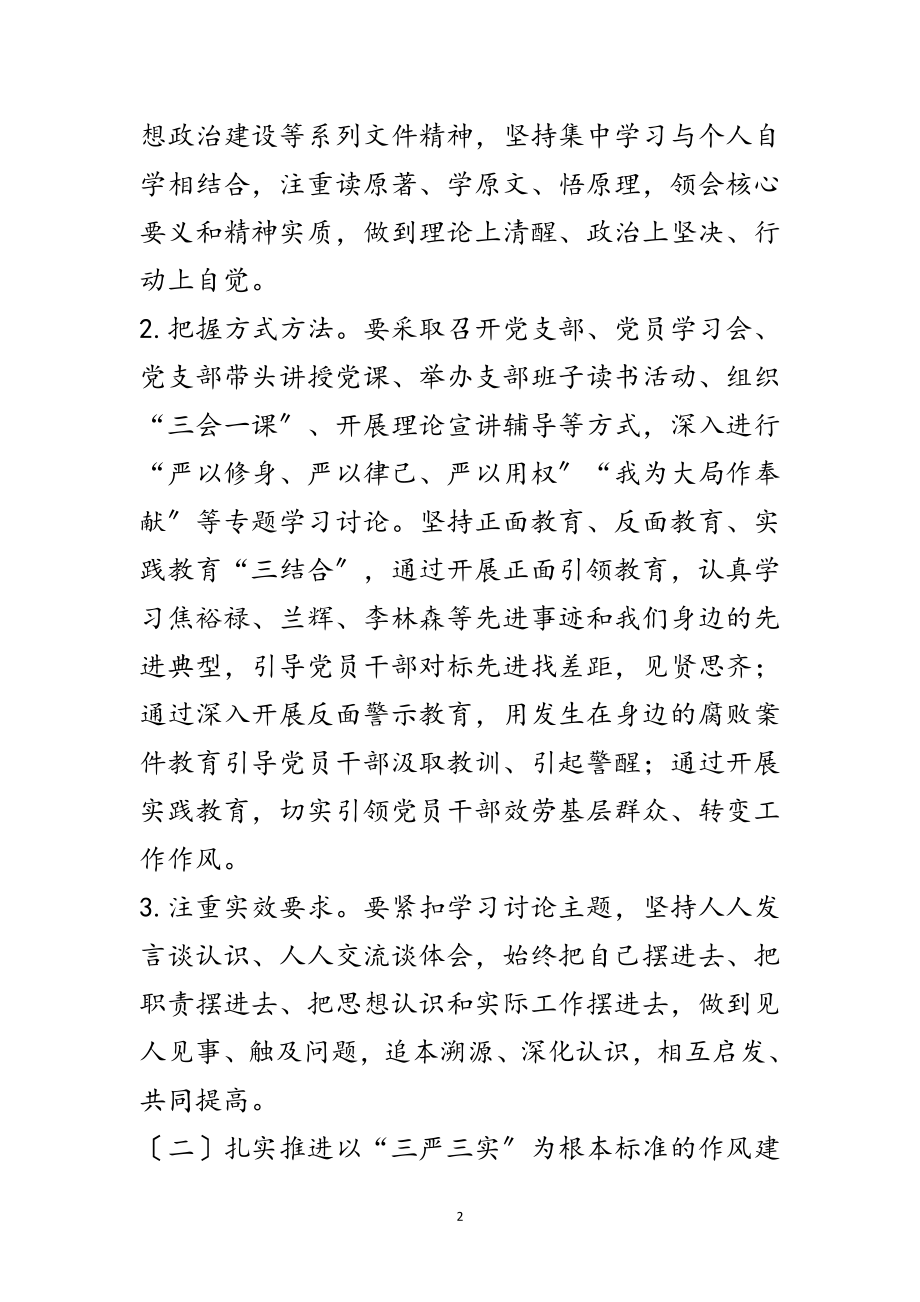 2023年党员干部学习“三严三实”工作意见范文.doc_第2页