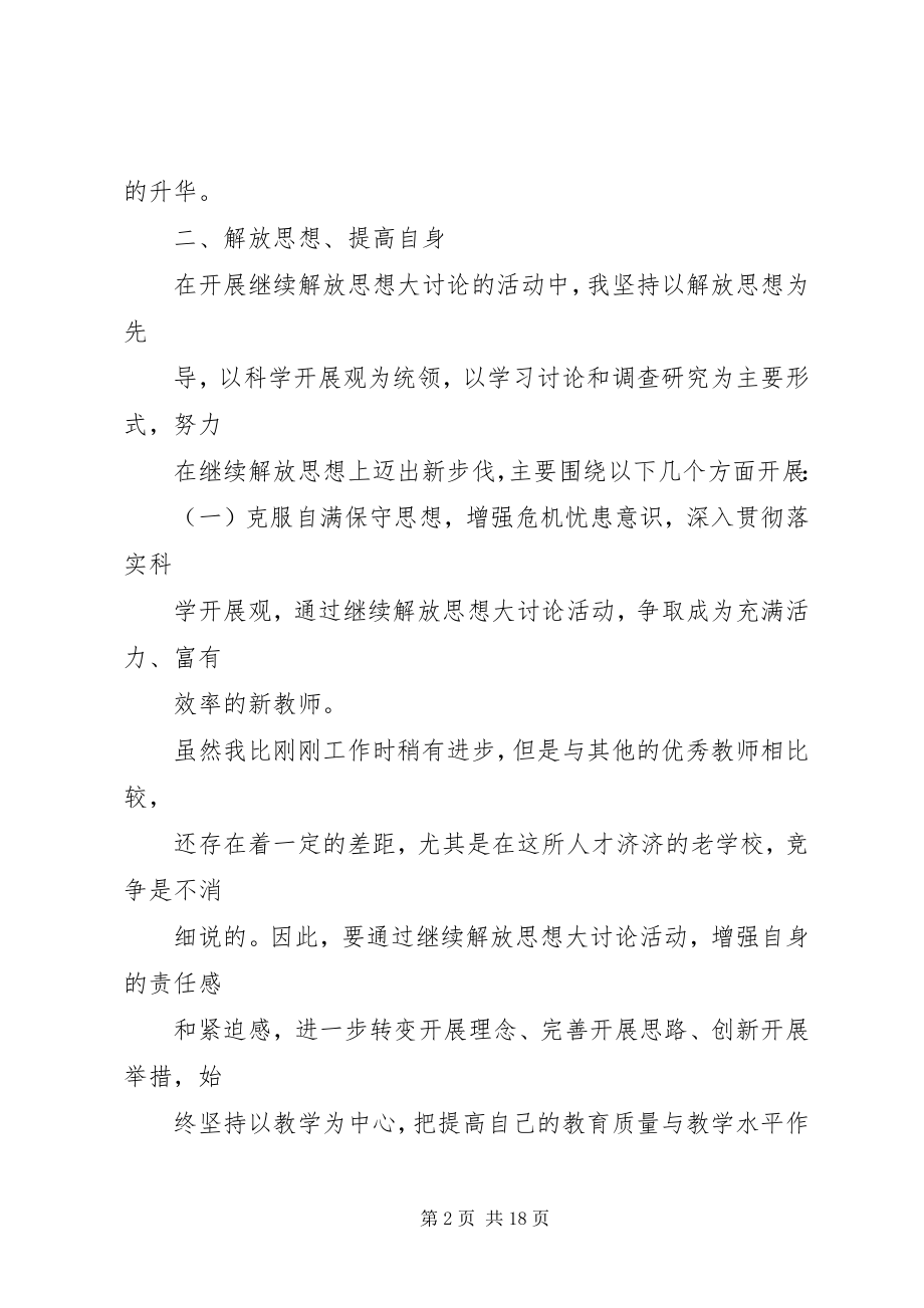 2023年进一步解放思想优化环境大讨论讲话稿.docx_第2页