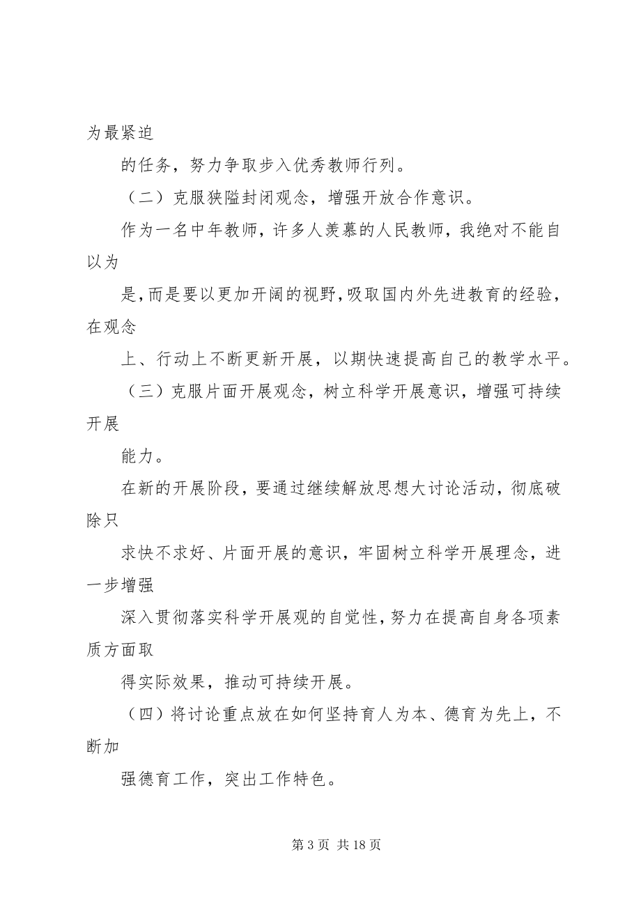 2023年进一步解放思想优化环境大讨论讲话稿.docx_第3页