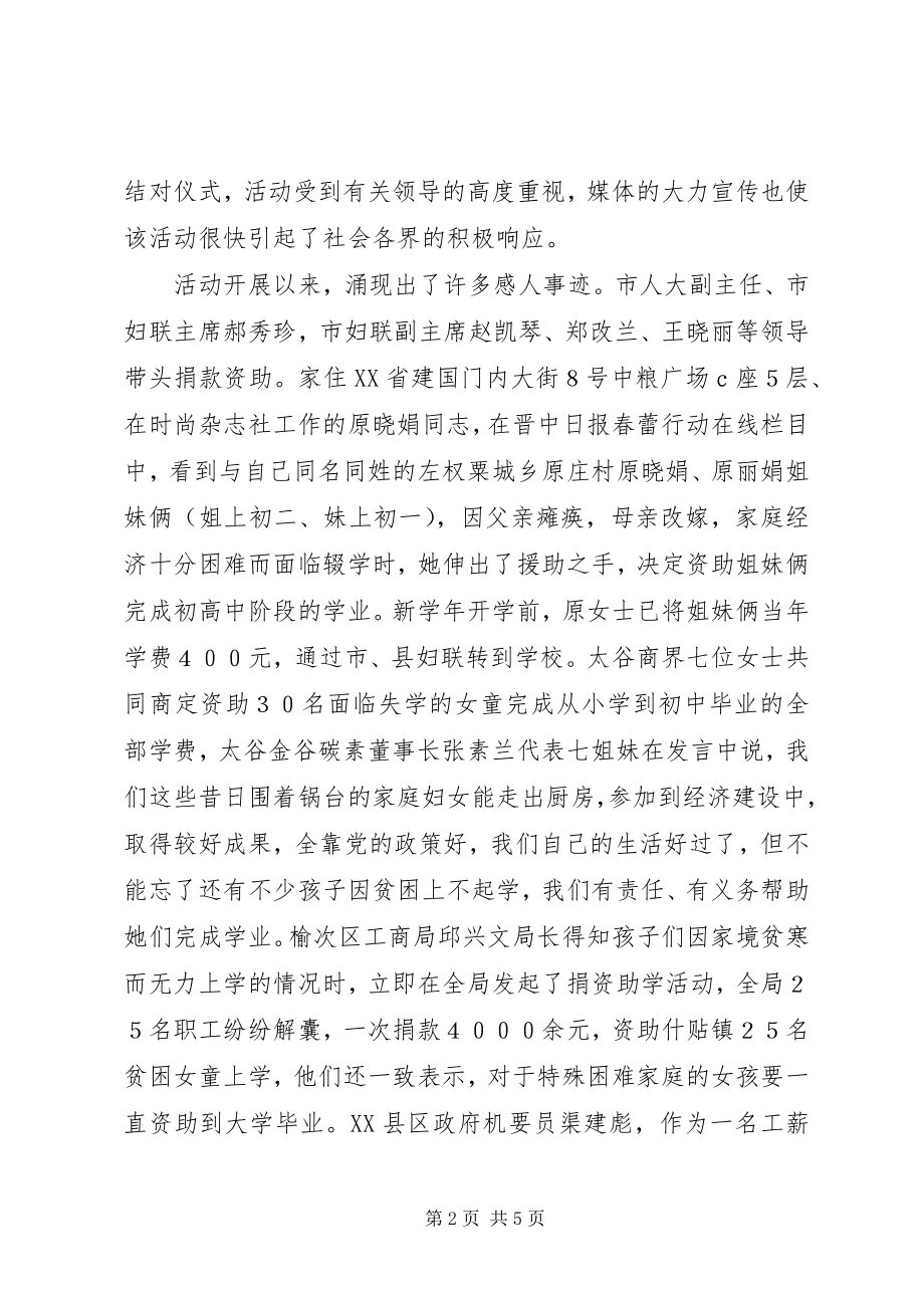 2023年妇联“春蕾计划”工作总结.docx_第2页