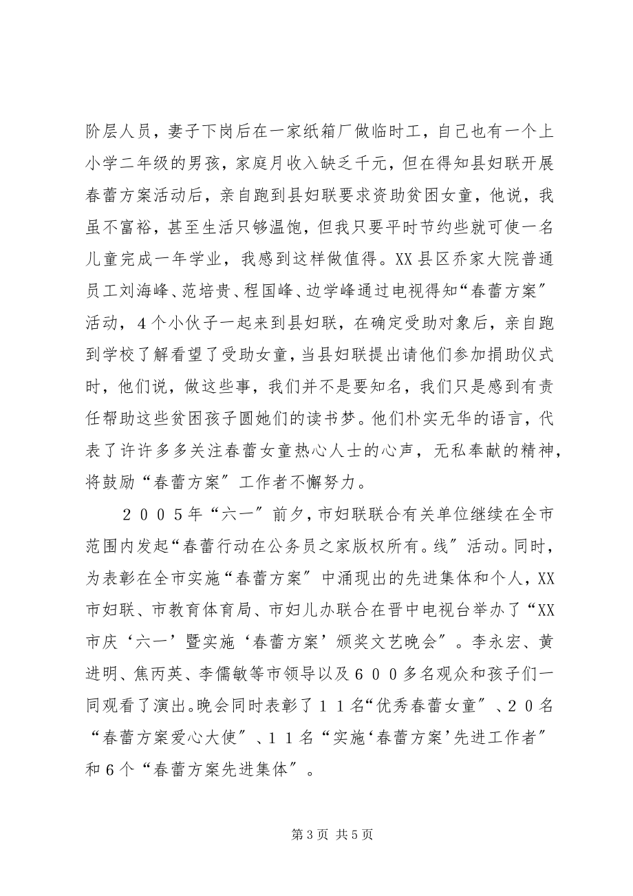 2023年妇联“春蕾计划”工作总结.docx_第3页