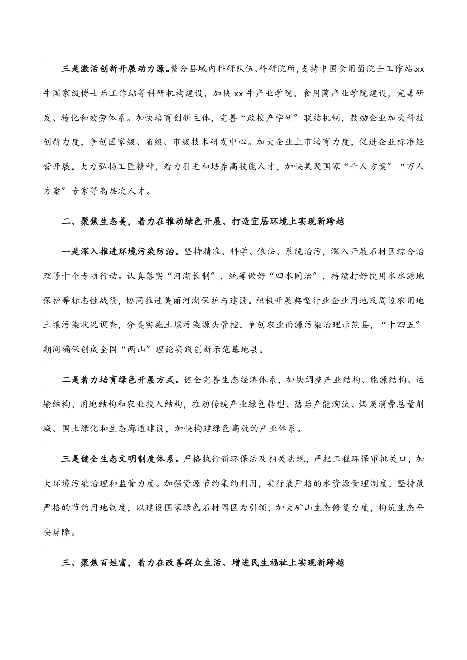 2023年县委书记在全县学习宣传贯彻市党代会精神宣讲会上的讲话.docx_第2页