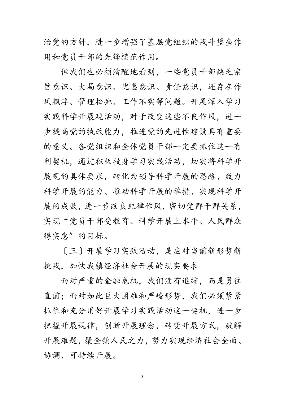 2023年镇关于召开学践活动动员大会上的讲话范文.doc_第3页