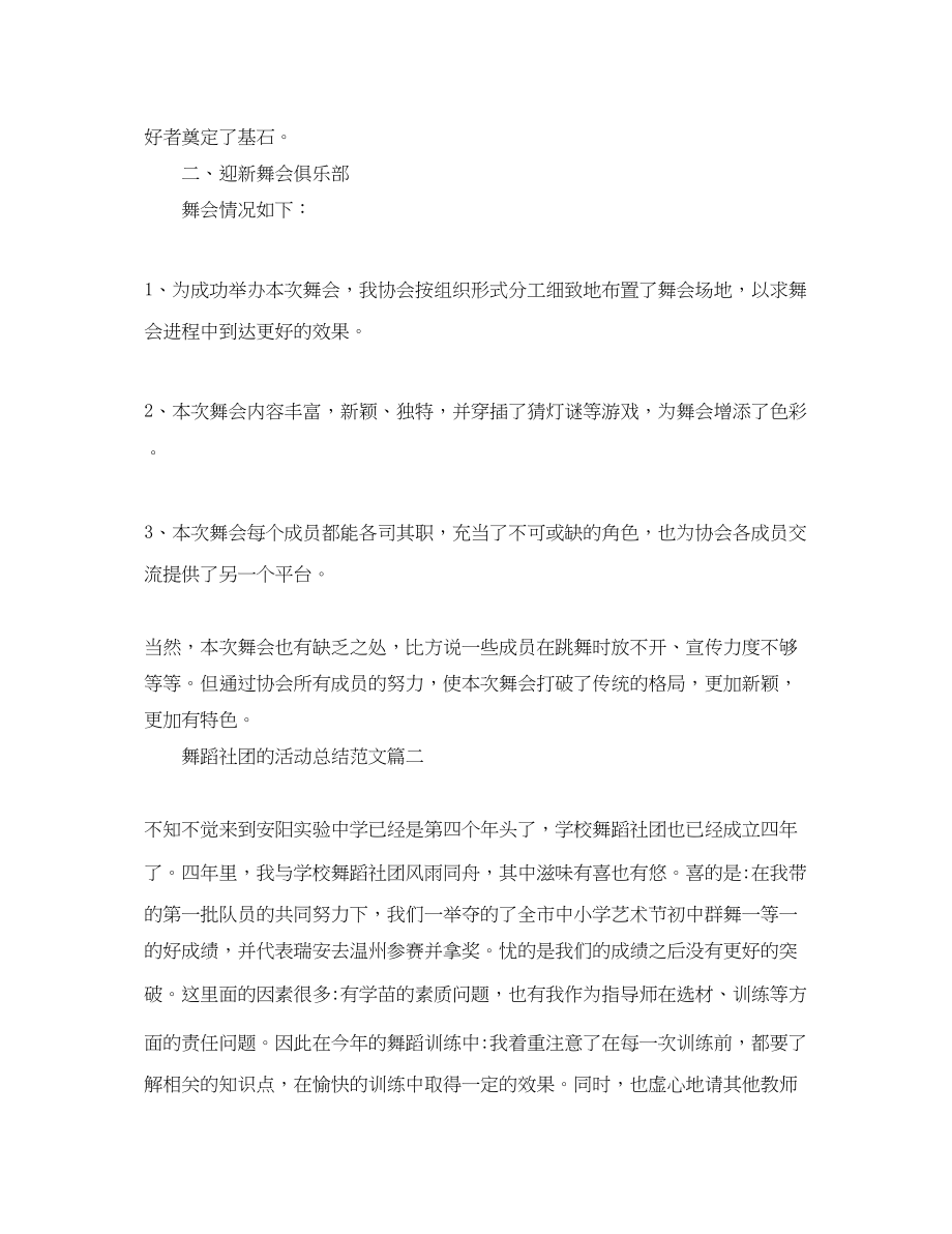 2023年舞蹈社团的活动总结.docx_第2页