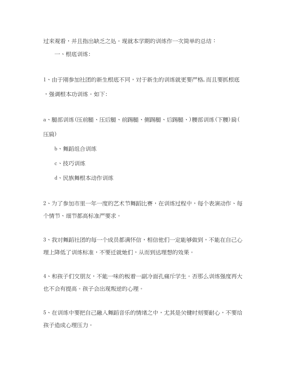 2023年舞蹈社团的活动总结.docx_第3页