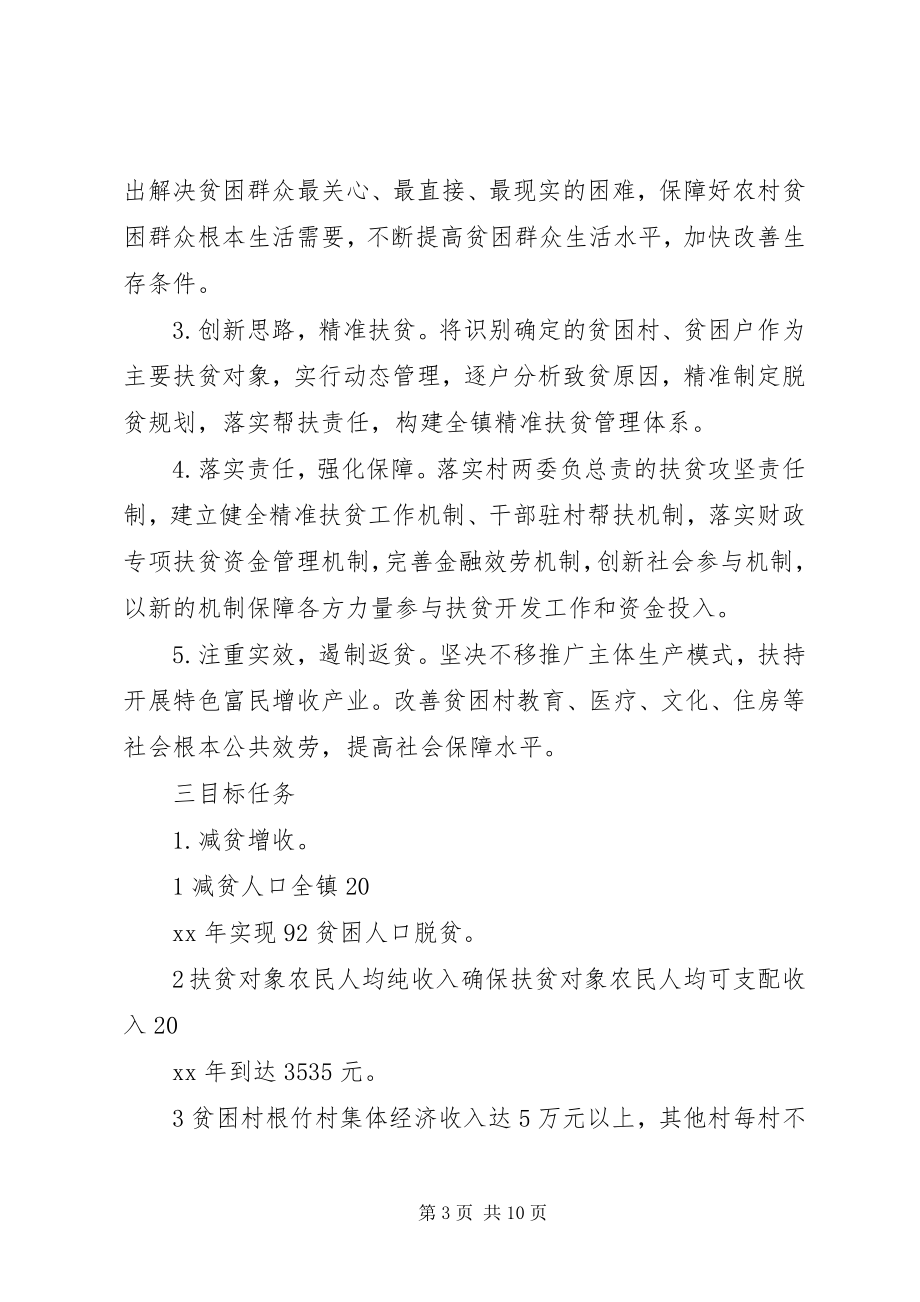 2023年乡镇脱贫攻坚工作计划2篇.docx_第3页