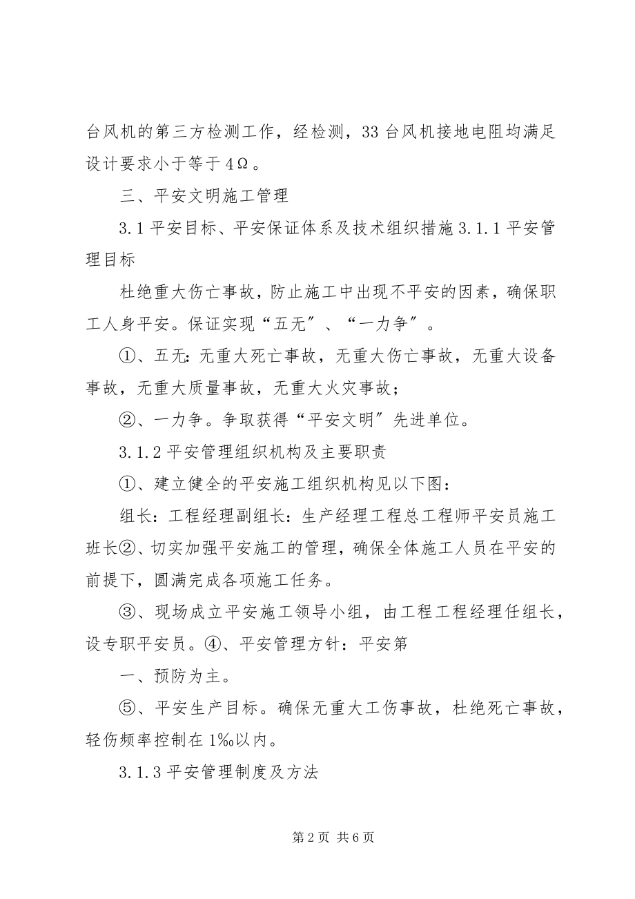 2023年整套启动前汇报.docx_第2页