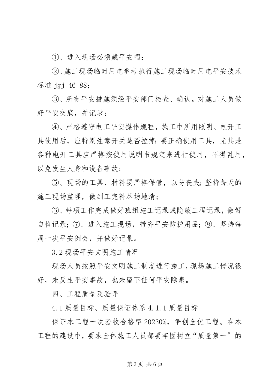 2023年整套启动前汇报.docx_第3页