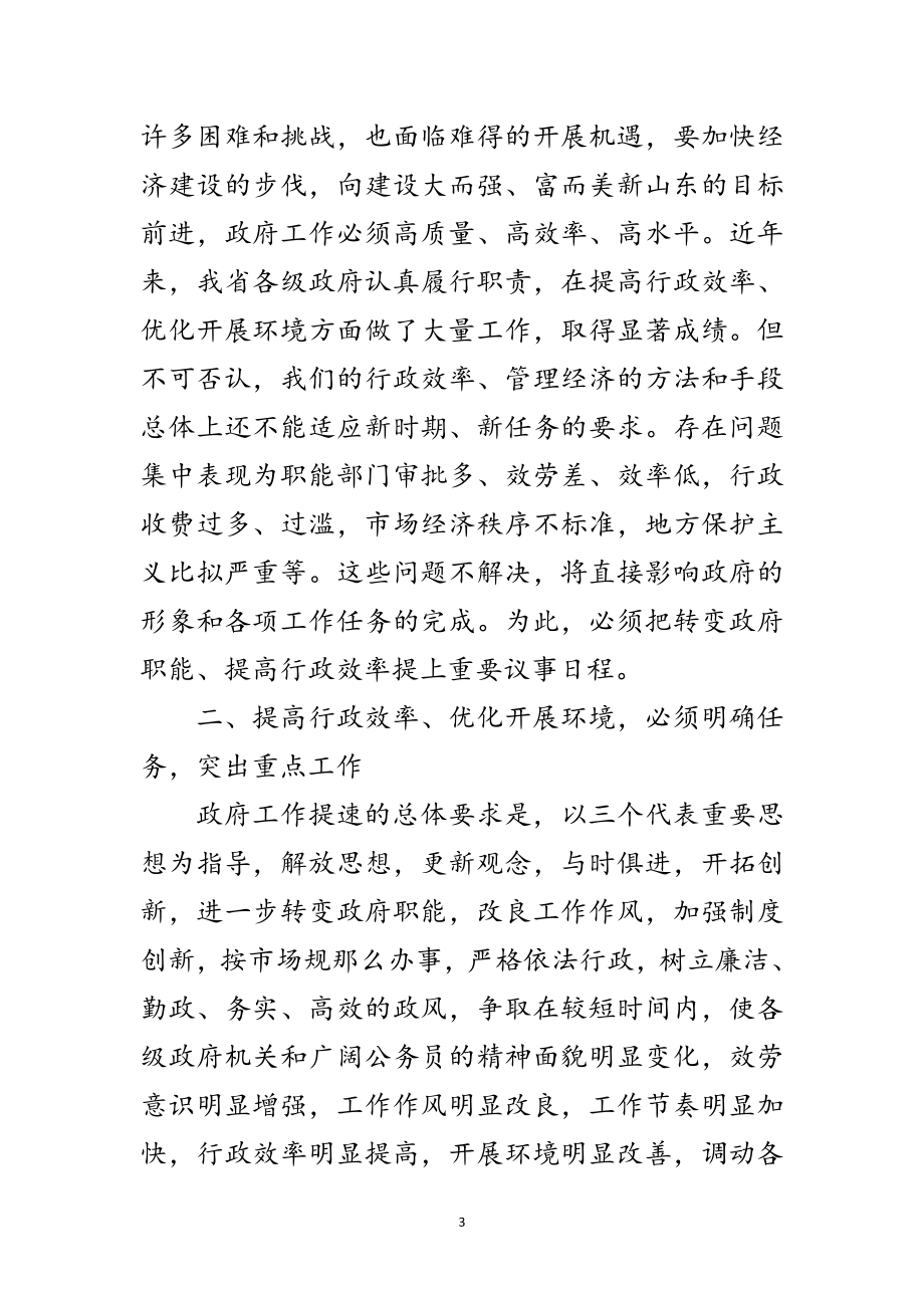 2023年在提高行政效率优化发展环境电视会议上的讲话范文.doc_第3页