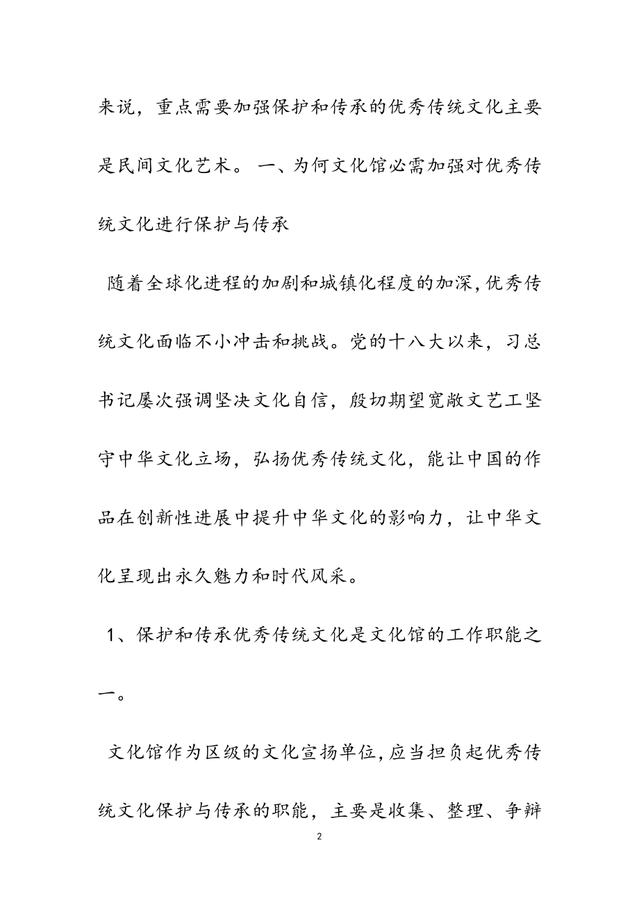 2023年对优秀传统文化的保护与传承研究5000字.doc_第2页