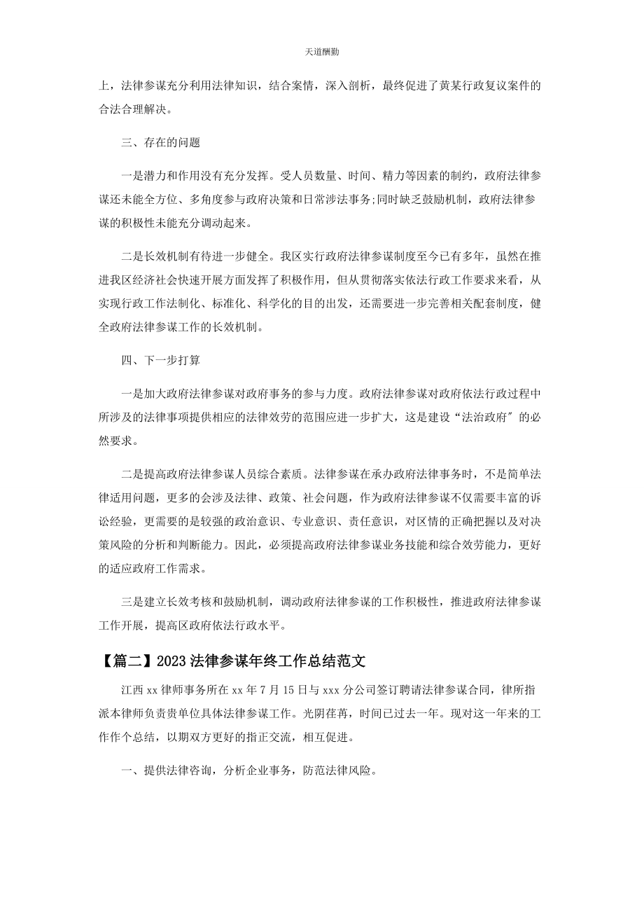 2023年法律顾问终工作总结范本范文.docx_第2页