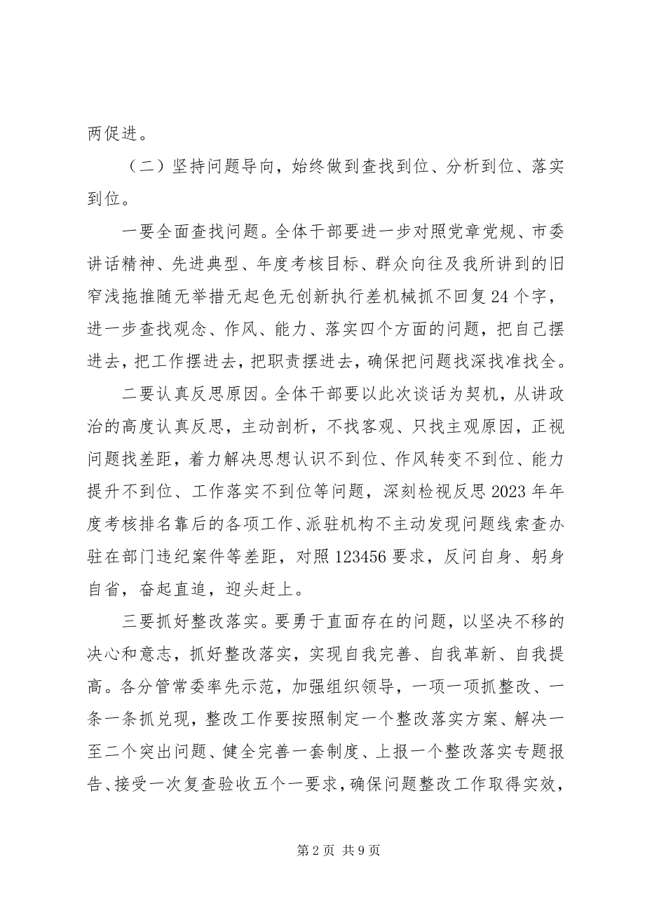 2023年纪委书记在谈心谈话会上的讲话稿两篇.docx_第2页