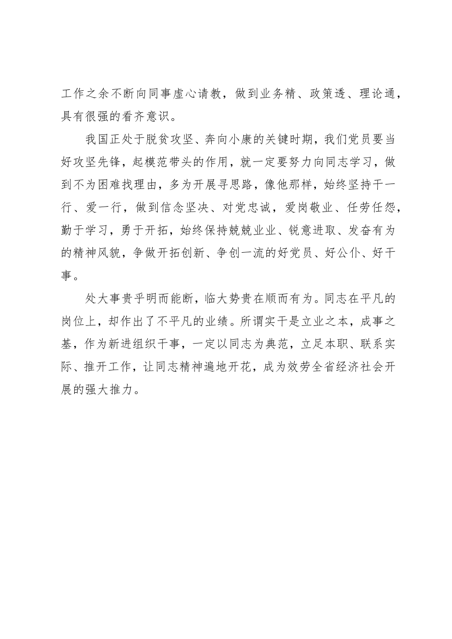 2023年党员干部两学一做先进事迹材料.docx_第2页