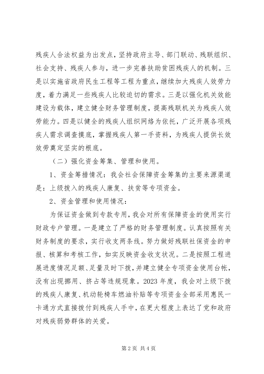 2023年残联社保资金工作汇报新编.docx_第2页