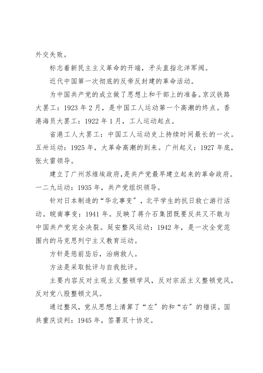 2023年党史重点会议及主要运动.docx_第2页