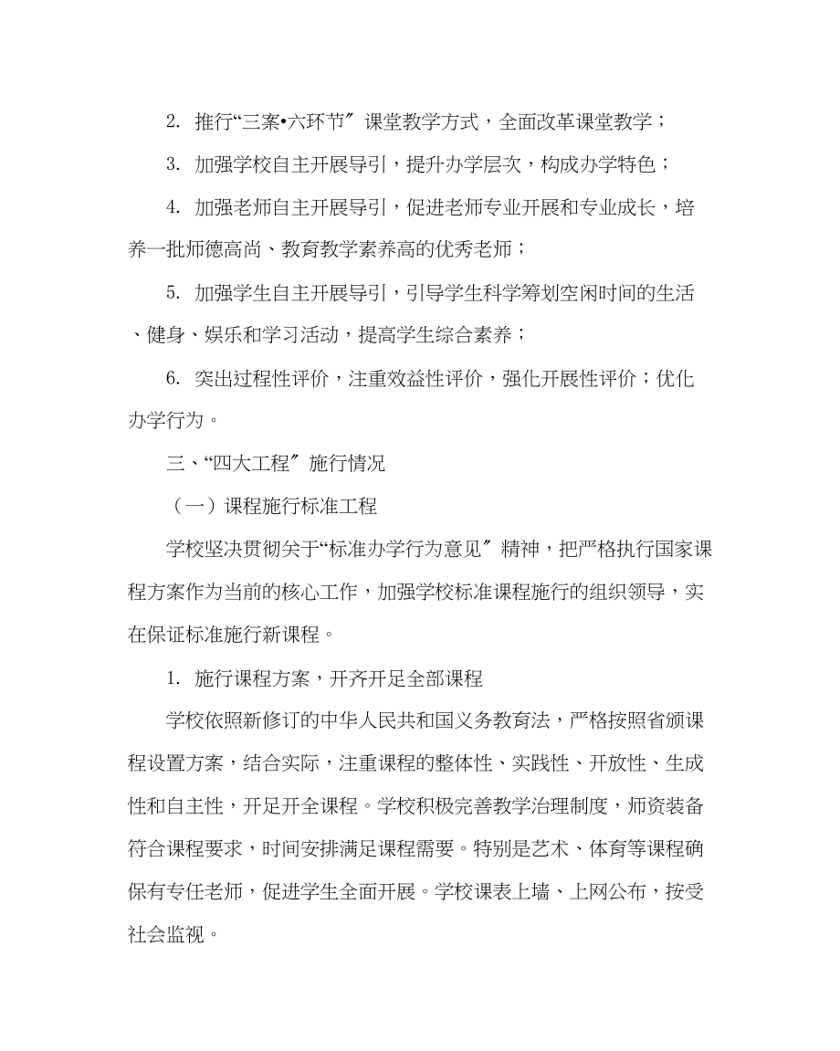 2023年教导处范文课程实施发展年活动阶段性工作总结.docx_第2页