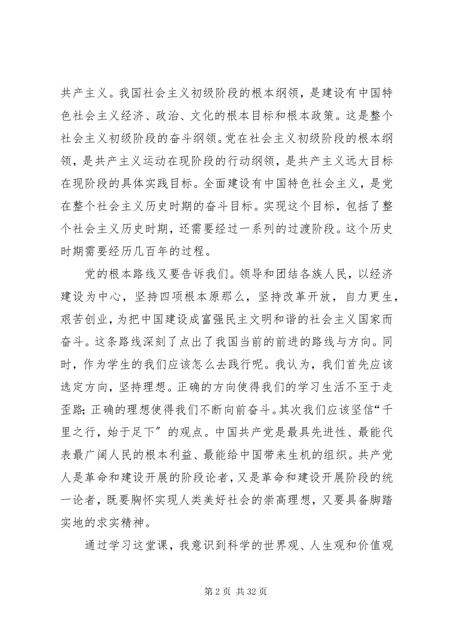 2023年性质纲领心得体会心得体会.docx_第2页