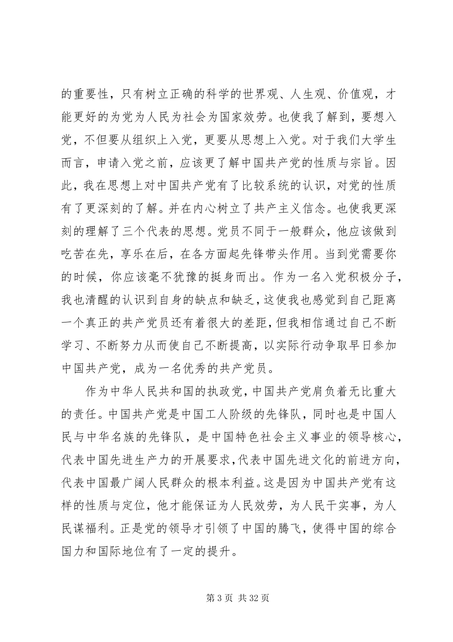 2023年性质纲领心得体会心得体会.docx_第3页