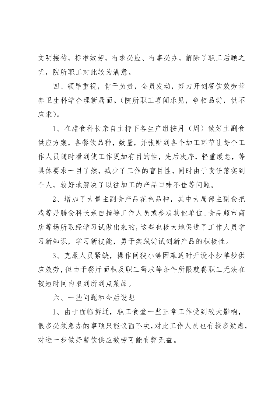 2023年大学饭堂年终总结新编.docx_第3页