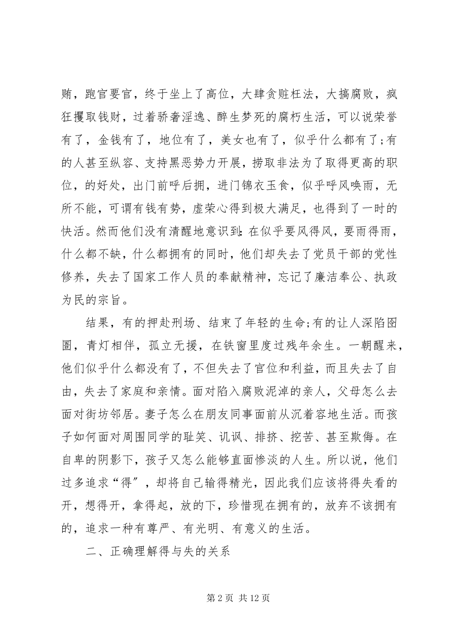 2023年财政人员学习两学一做心得体会三篇.docx_第2页