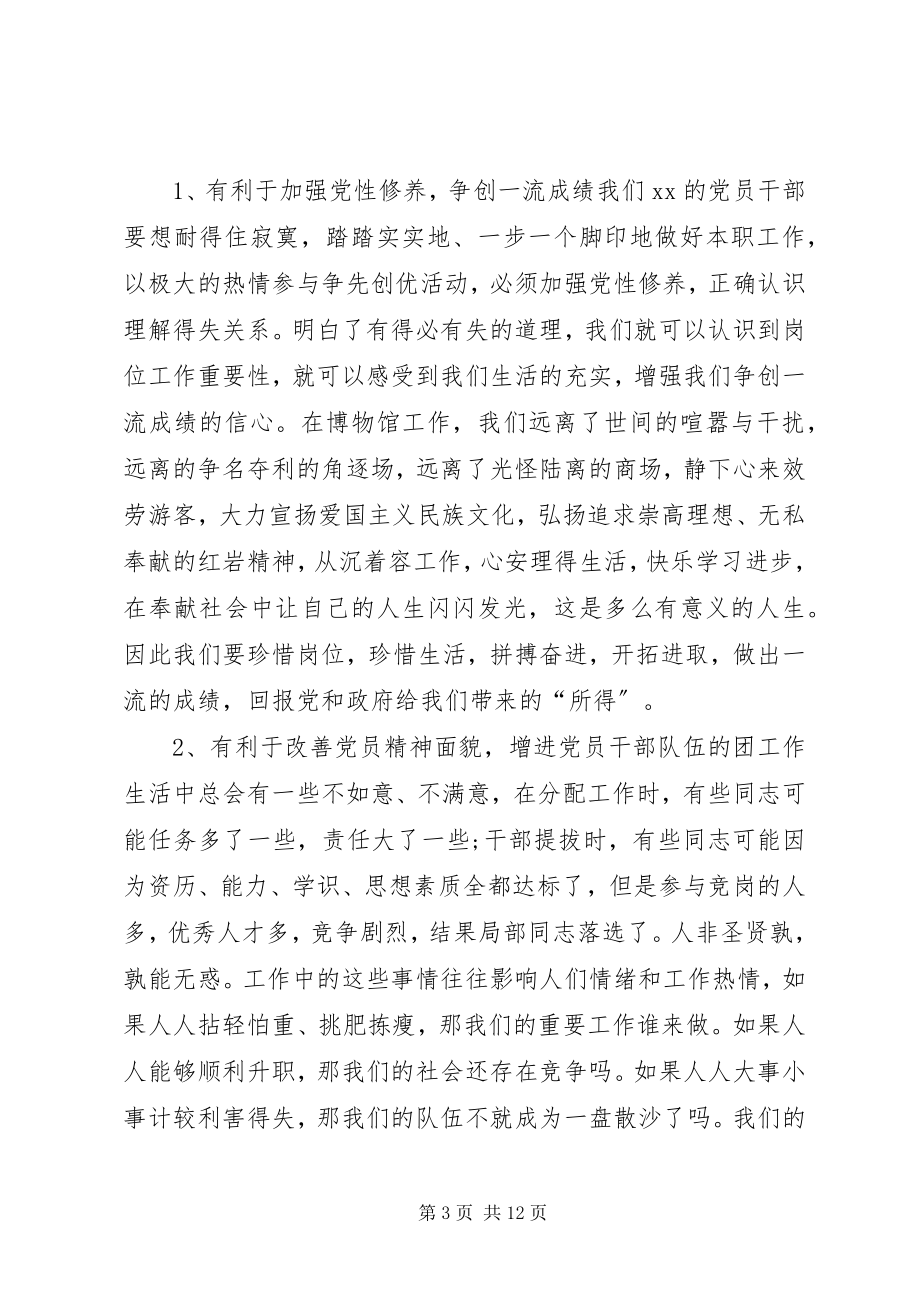 2023年财政人员学习两学一做心得体会三篇.docx_第3页