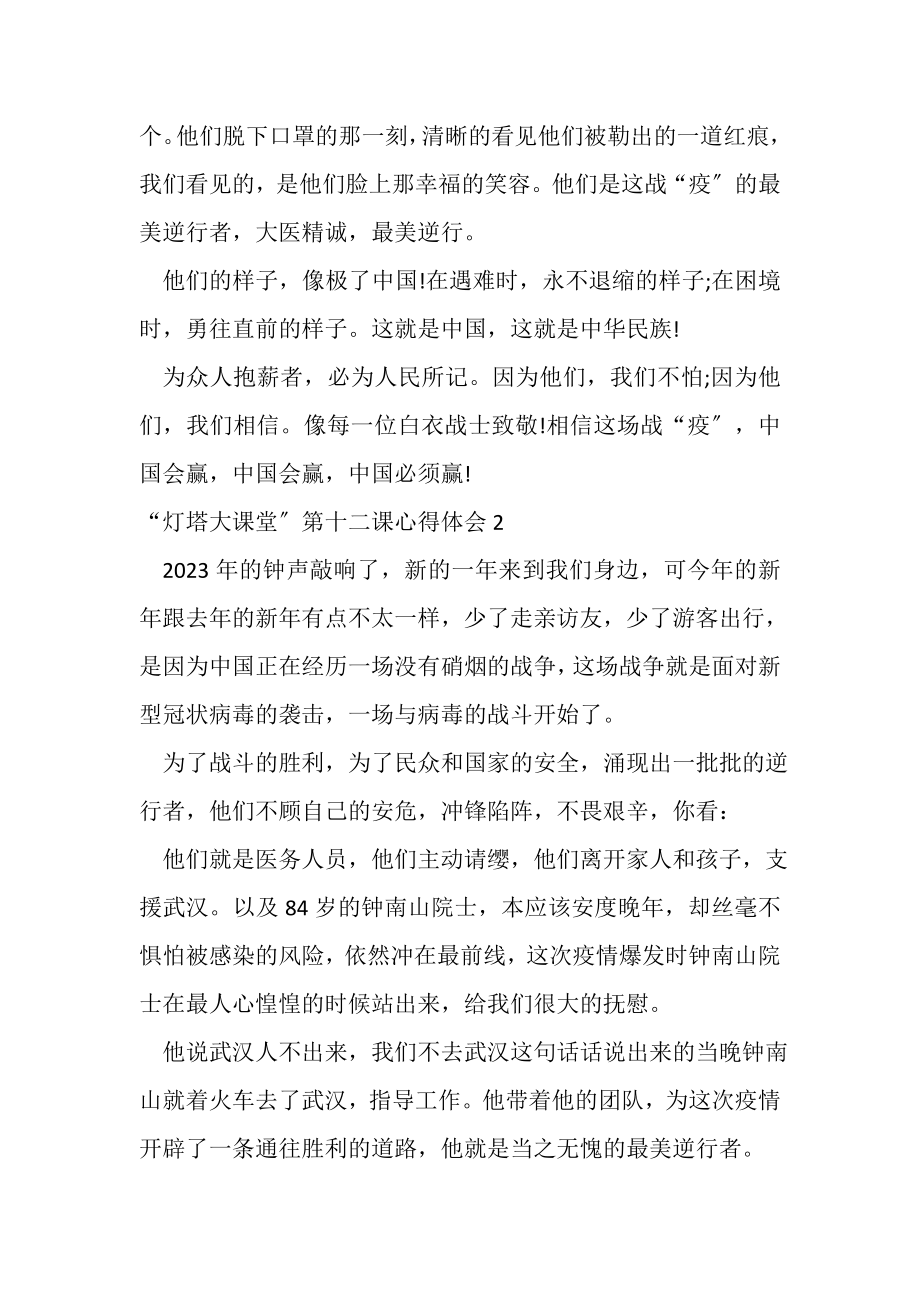 2023年灯塔大课堂第十二课心得内容介绍.doc_第2页