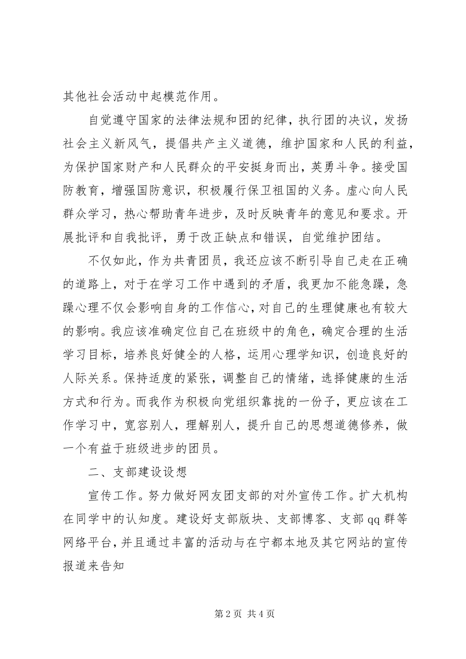 2023年团课学习心得.docx_第2页