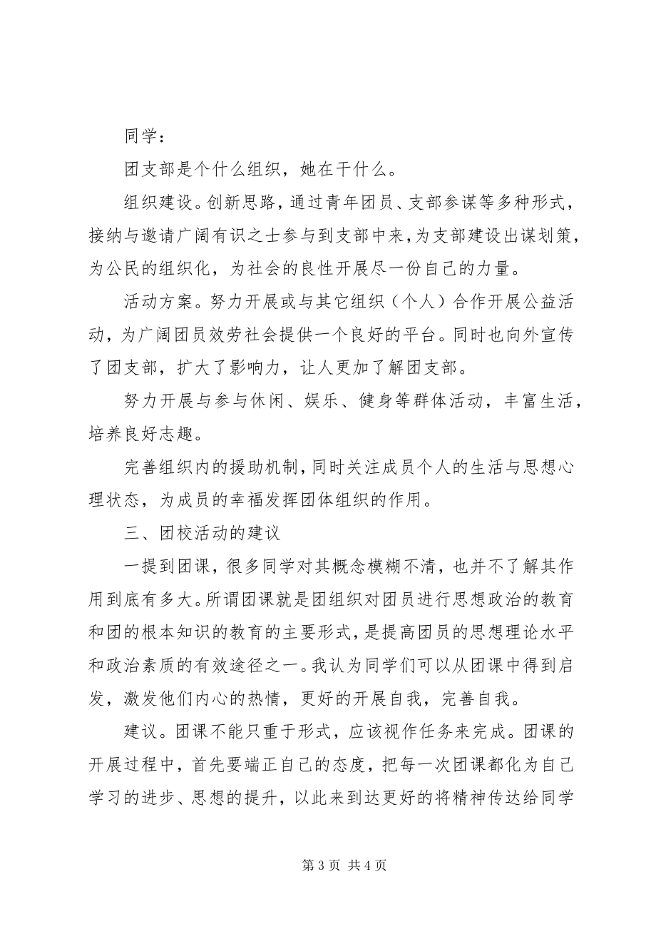 2023年团课学习心得.docx_第3页