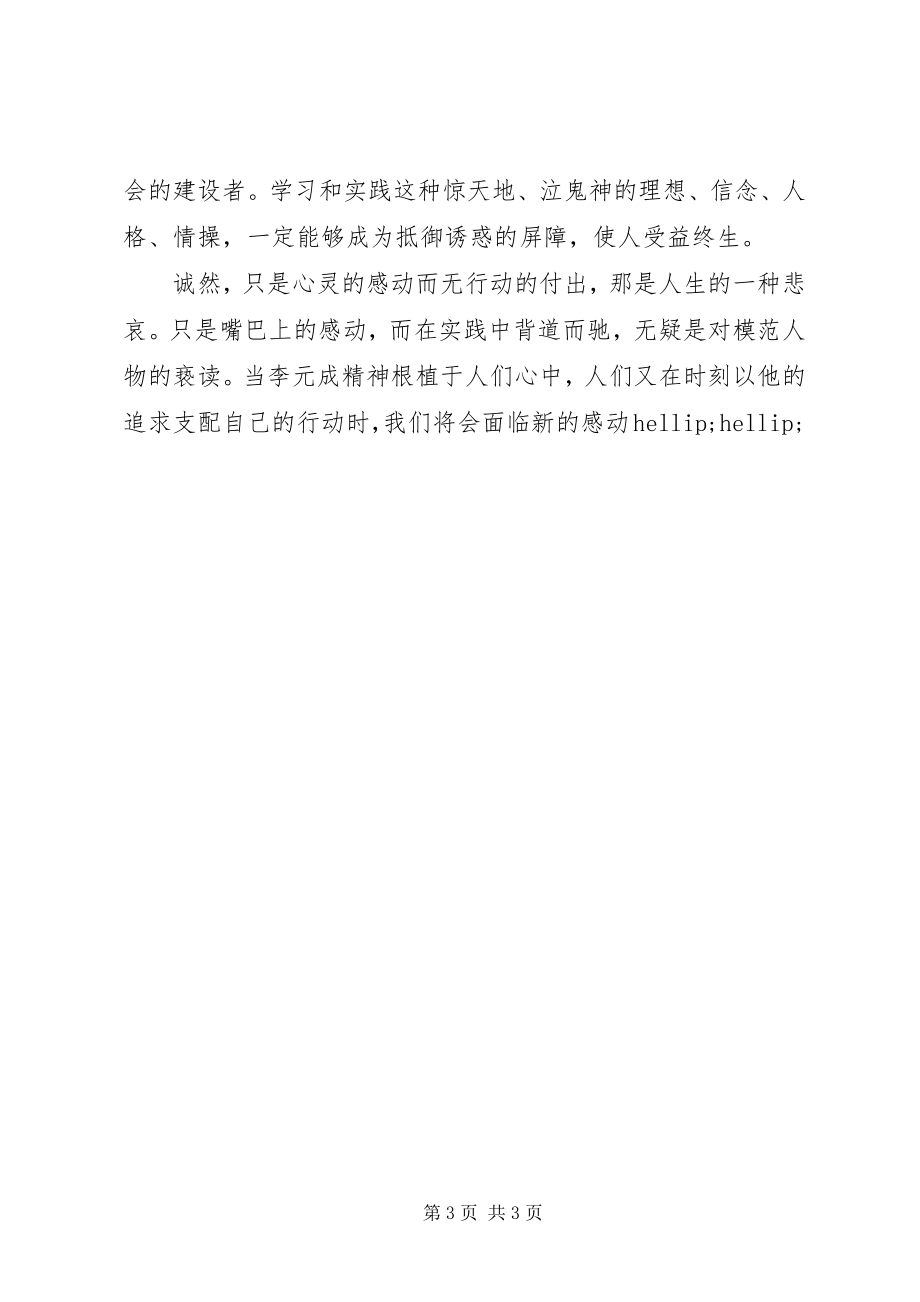 2023年学习心得体会光有感动还不够.docx_第3页