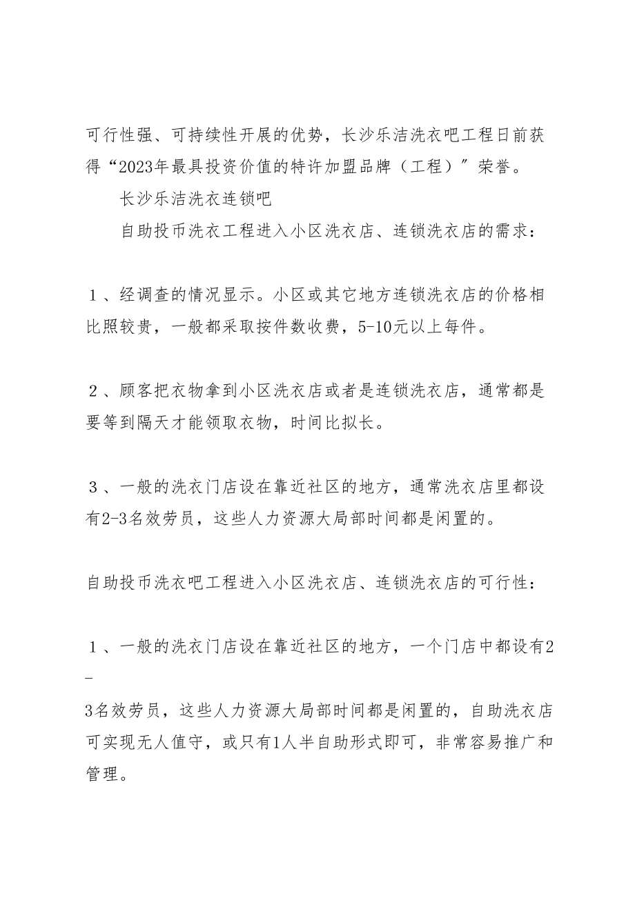 2023年校园投币式洗衣方案 .doc_第2页