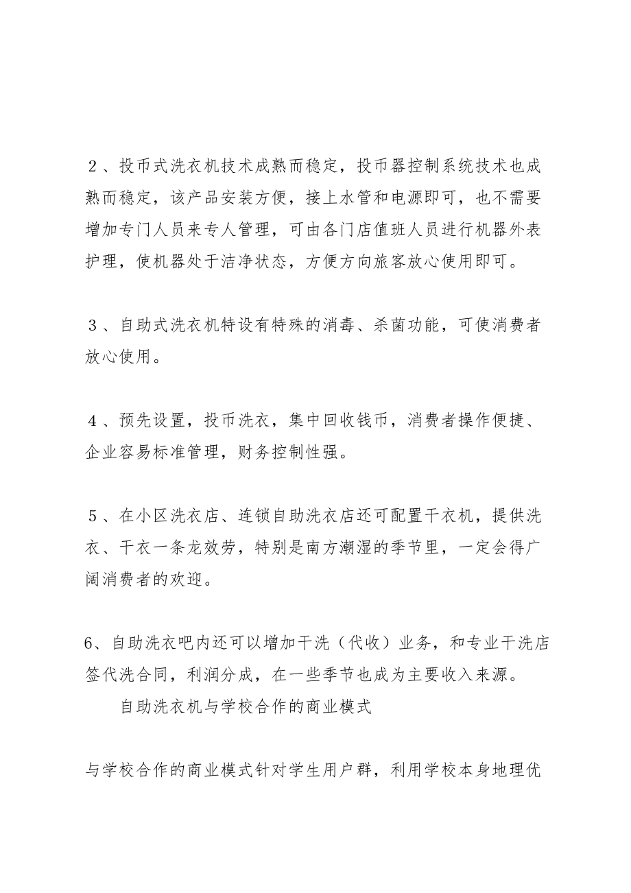 2023年校园投币式洗衣方案 .doc_第3页