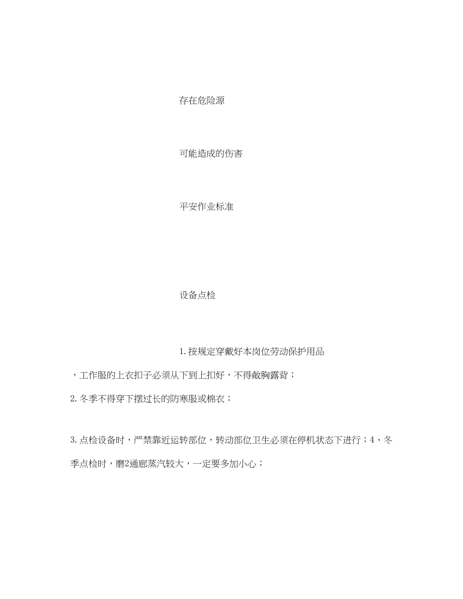 2023年《安全技术》之返料岗位安全作业指导书.docx_第3页