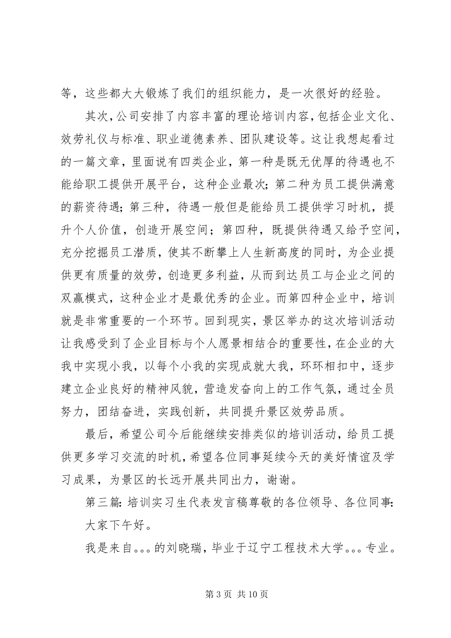 2023年培训代表讲话稿.docx_第3页