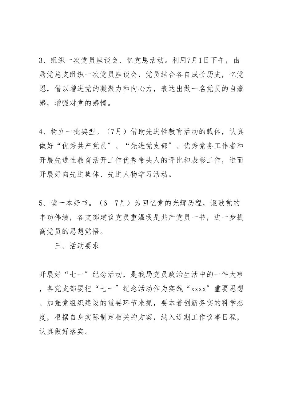 2023年公司工会庆七一活动方案 3.doc_第2页