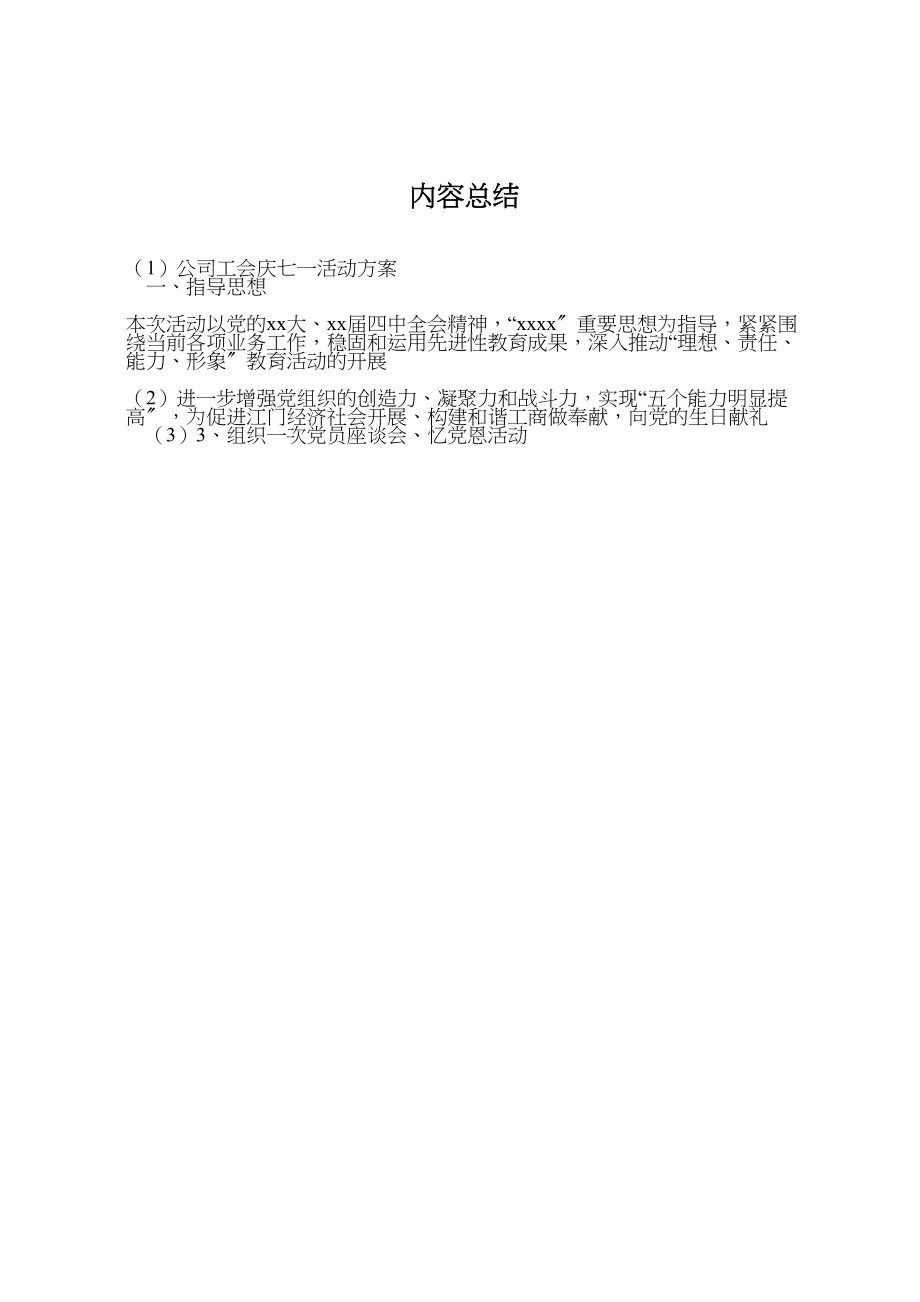 2023年公司工会庆七一活动方案 3.doc_第3页