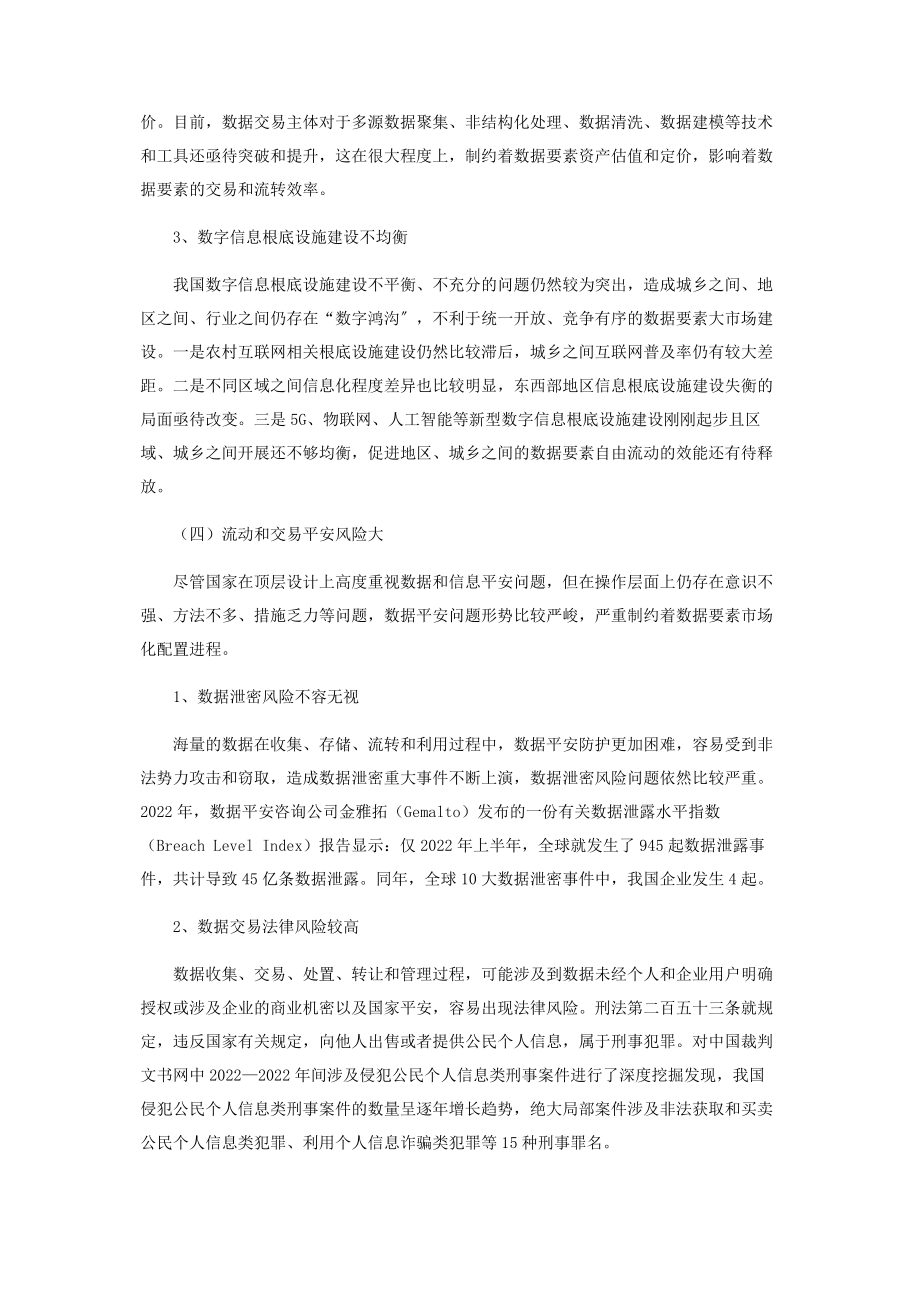 2023年推进数据要素市场化配置瓶颈制约与思路对策.docx_第3页