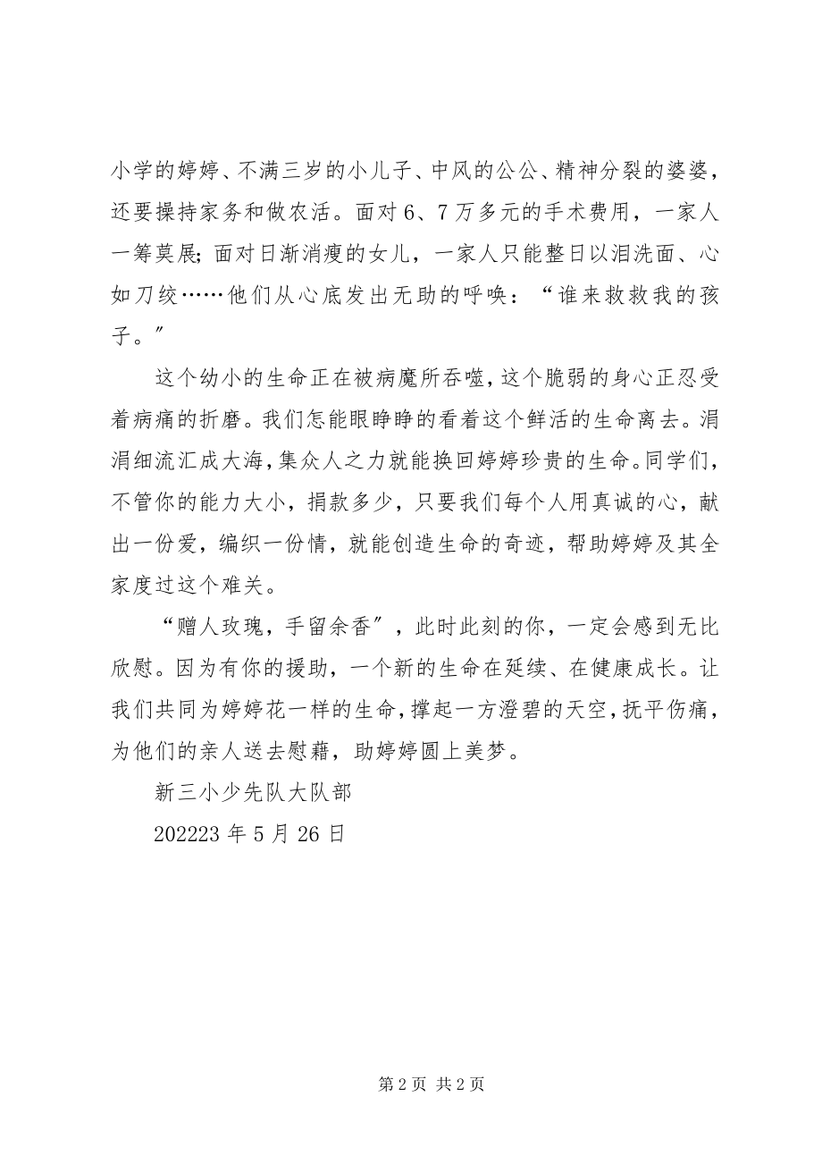 2023年“爱心行动”倡议书新编.docx_第2页