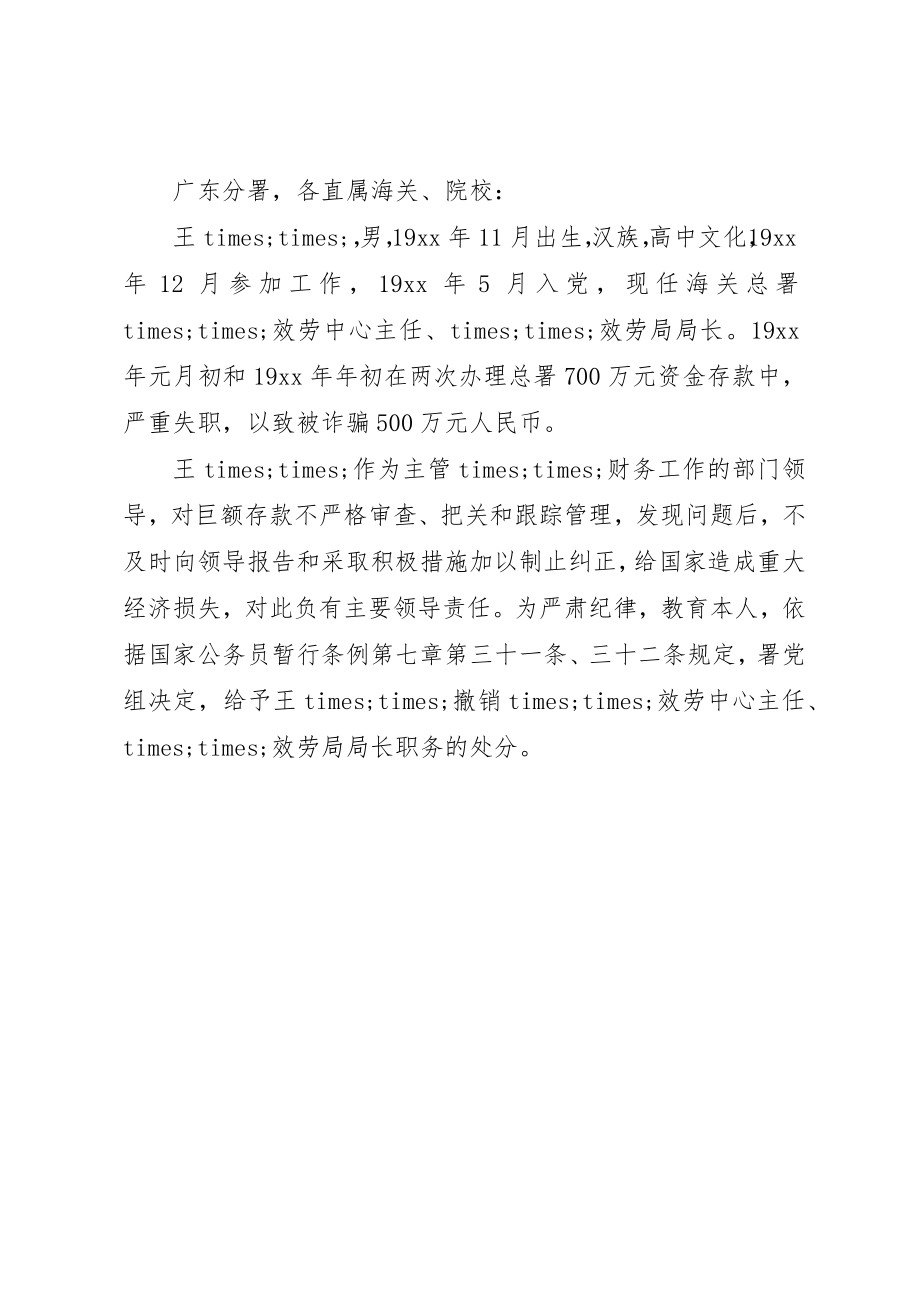 2023年撤销职务处分决定新编.docx_第2页