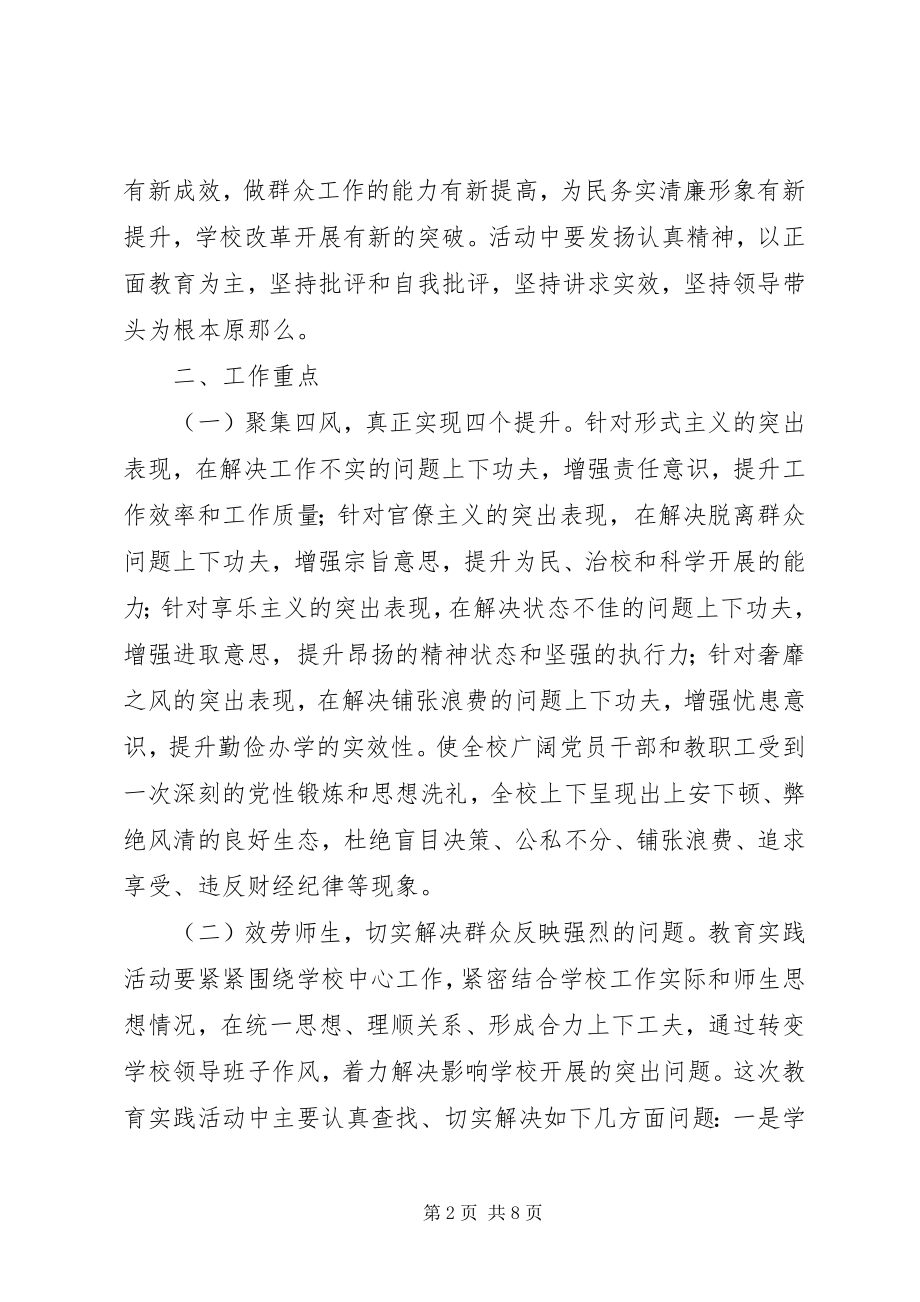 2023年清乐中学党的群众路线教育实践活动方案.docx_第2页