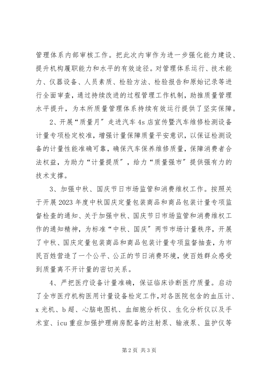 2023年计量所“质量月”活动总结.docx_第2页