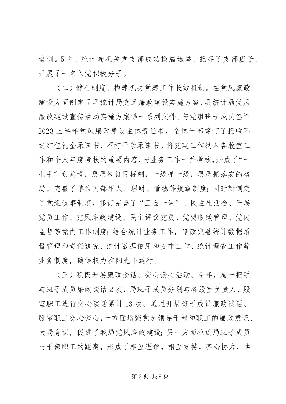 2023年县统计局度上半年工作总结.docx_第2页