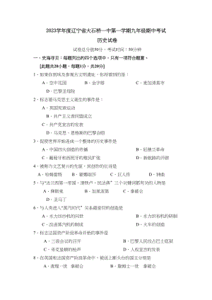 2023年度辽宁省大石桥第一学期九年级期中考试初中历史.docx