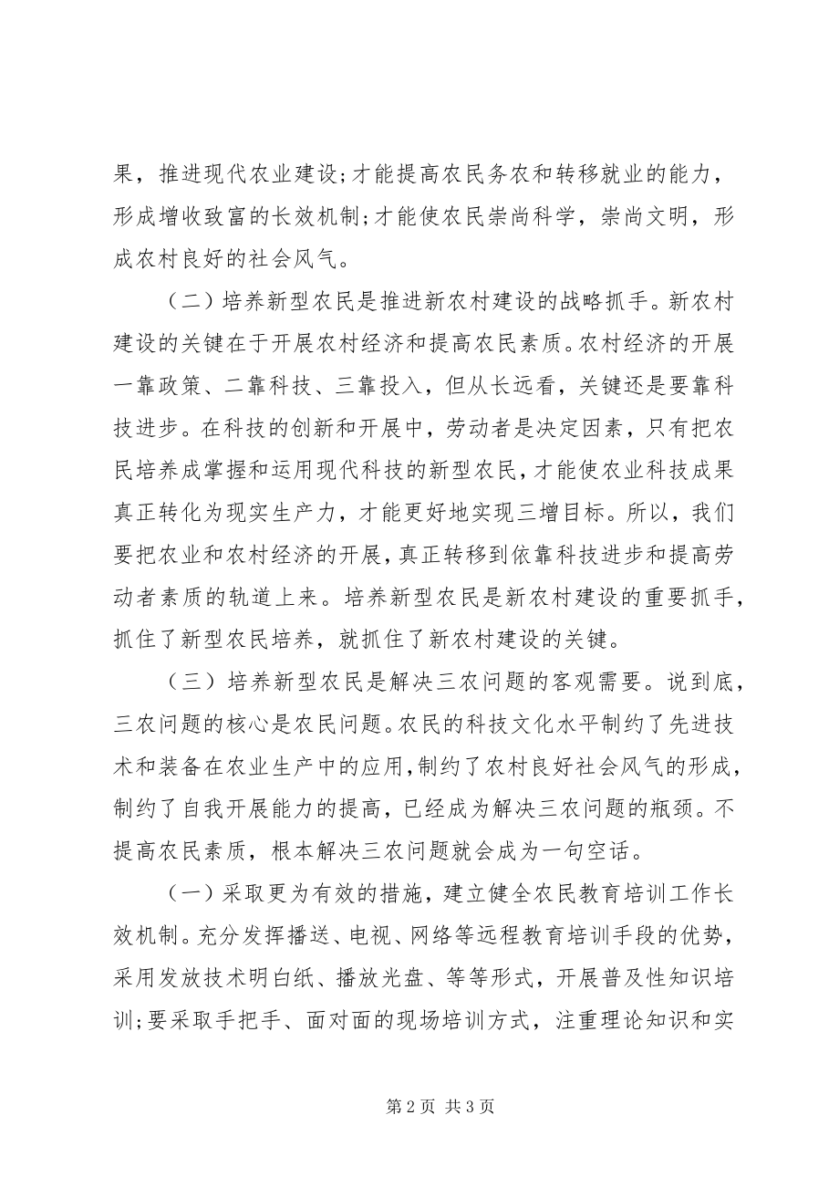 2023年新型农民培训总结会领导致辞.docx_第2页