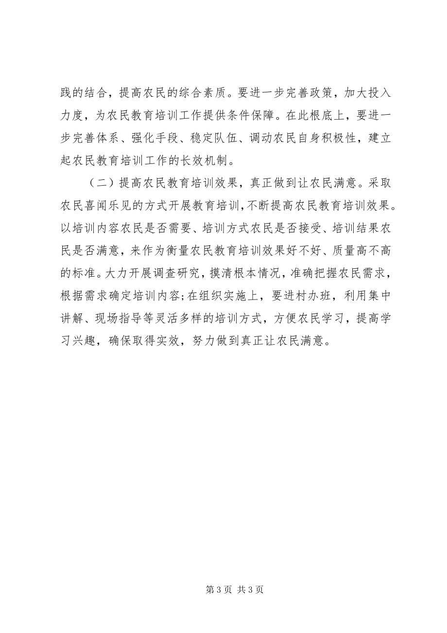 2023年新型农民培训总结会领导致辞.docx_第3页